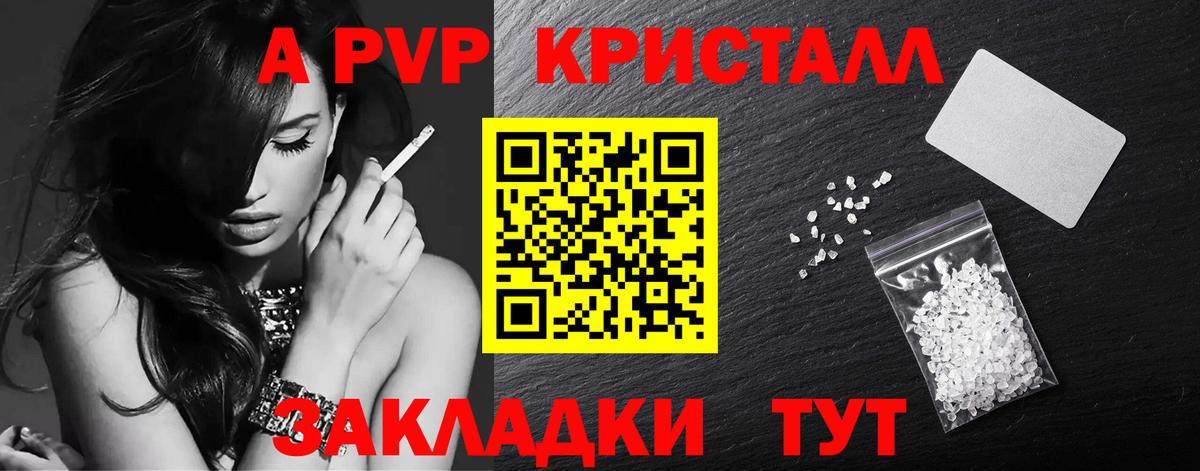 Alpha-PVP крисы CK Заволжье