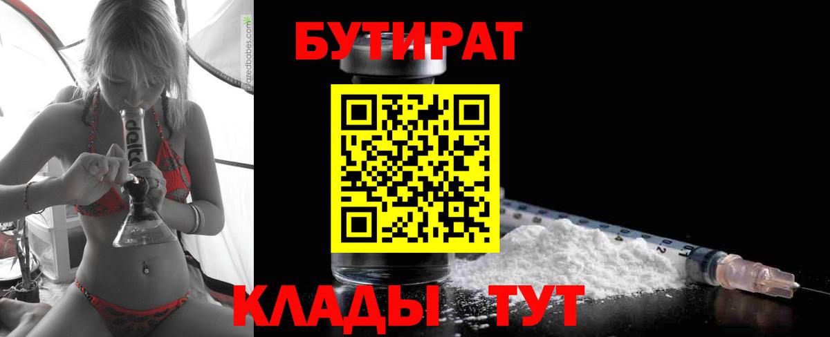 БУТИРАТ  Бутират оксана  Вход с VPN  Заволжье 