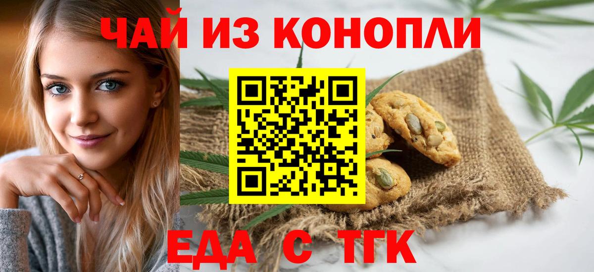 Печенье с ТГК марихуана Заволжье