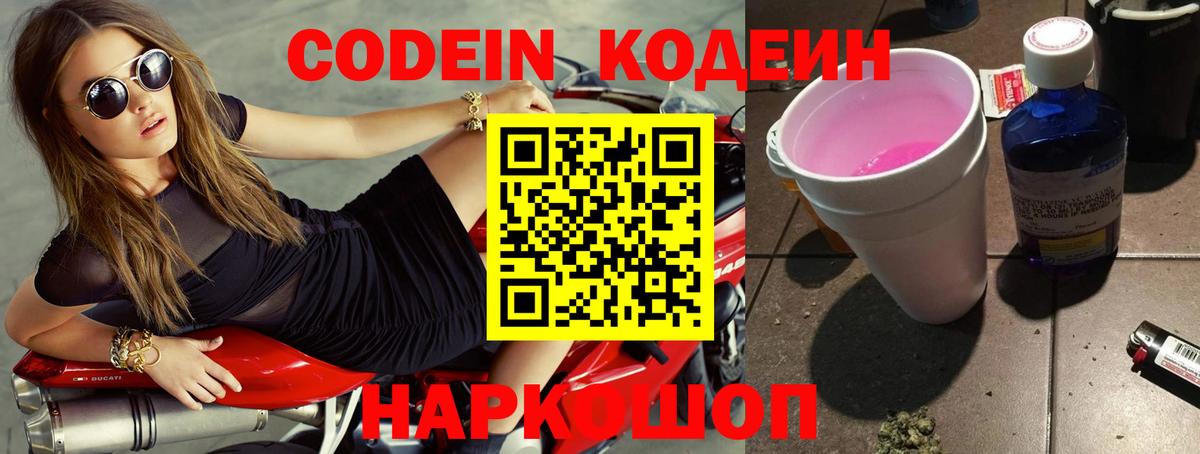 Заволжье  Кодеин напиток Lean (лин)  где продают наркотики  Вход с VPN  Кодеин Purple Drank 