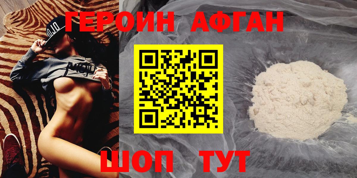 Героин Афган  Вход с VPN  Заволжье 