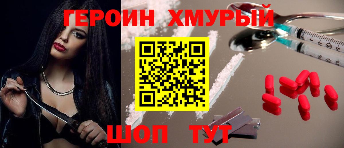 Героин гречка Заволжье