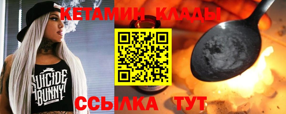 КЕТАМИН VHQ Заволжье