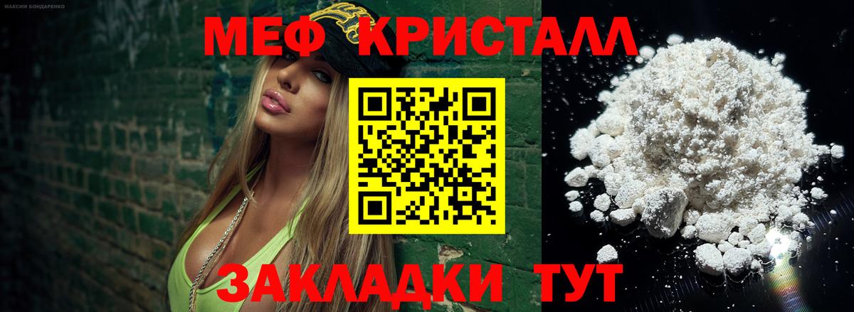 МЕФ кристаллы Заволжье