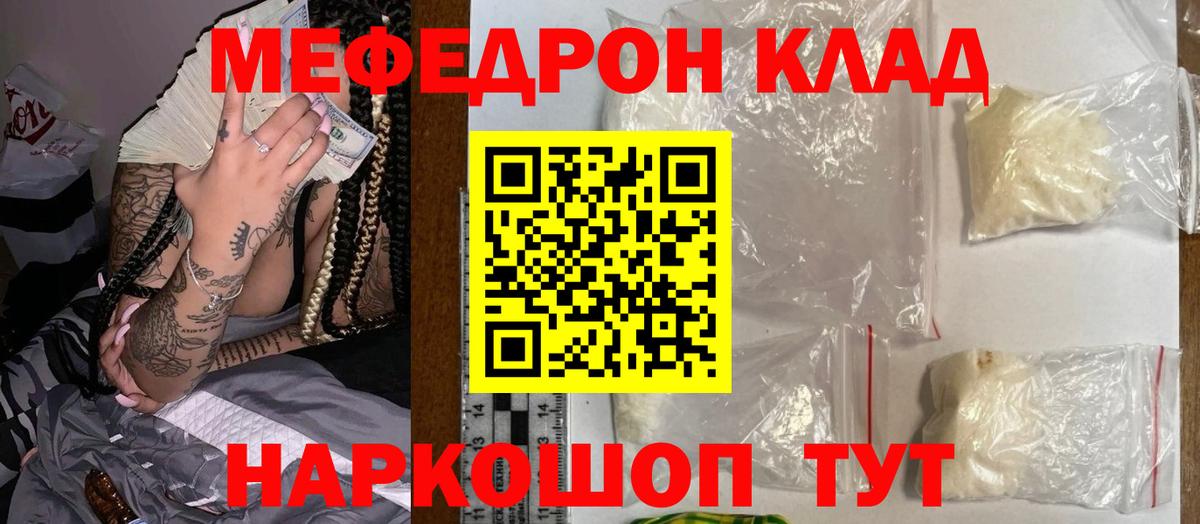 Мефедрон  Вход с VPN  Заволжье  МЯУ-МЯУ  МЯУ-МЯУ мяу мяу  МЕФ мука 